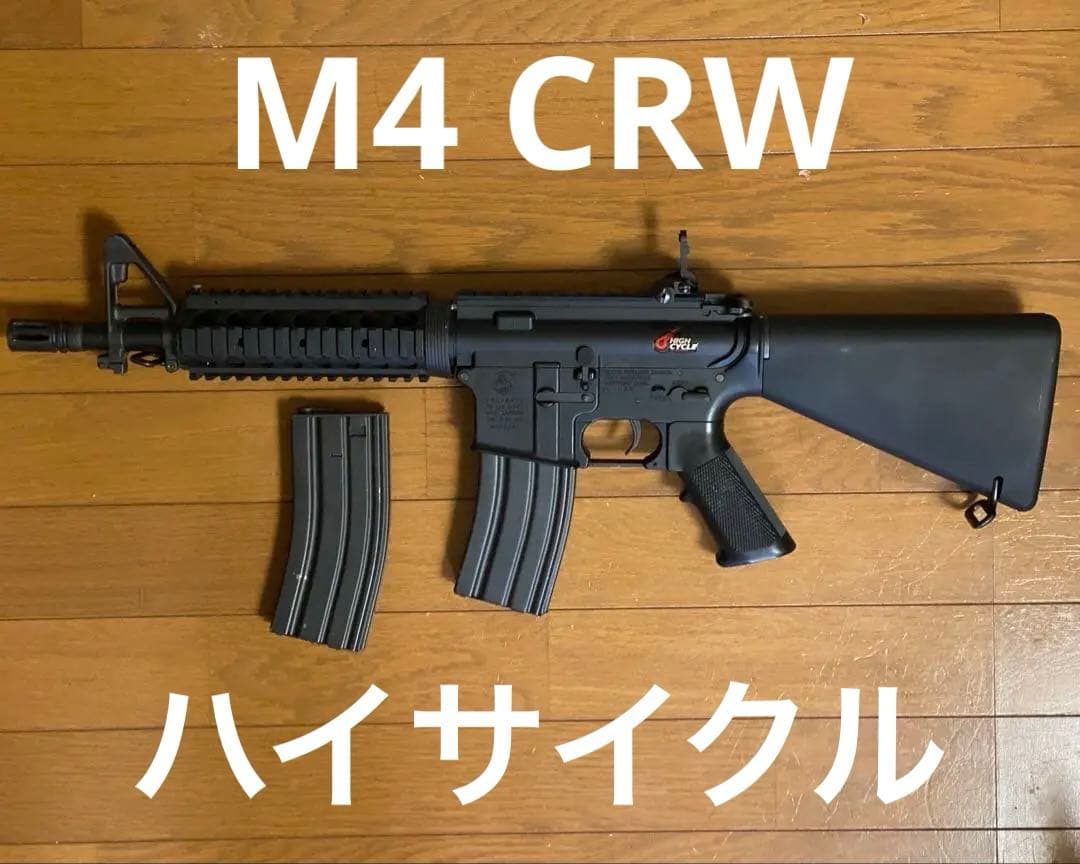東京マルイ　M4 CRW ハイサイクル電動ガン M4 CRW - 電動ガン ハイサイクルカスタム | 東京マルイ エアソフトガン