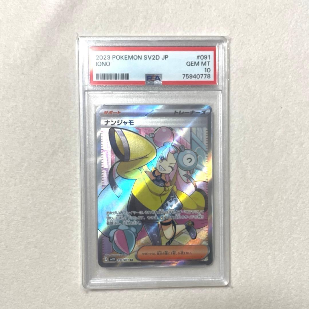 y*a様 [PSA10]ナンジャモSR PSA10】ナンジャモ SR 091/071 1枚の通販 RICKEYTHO（158417619） | magi