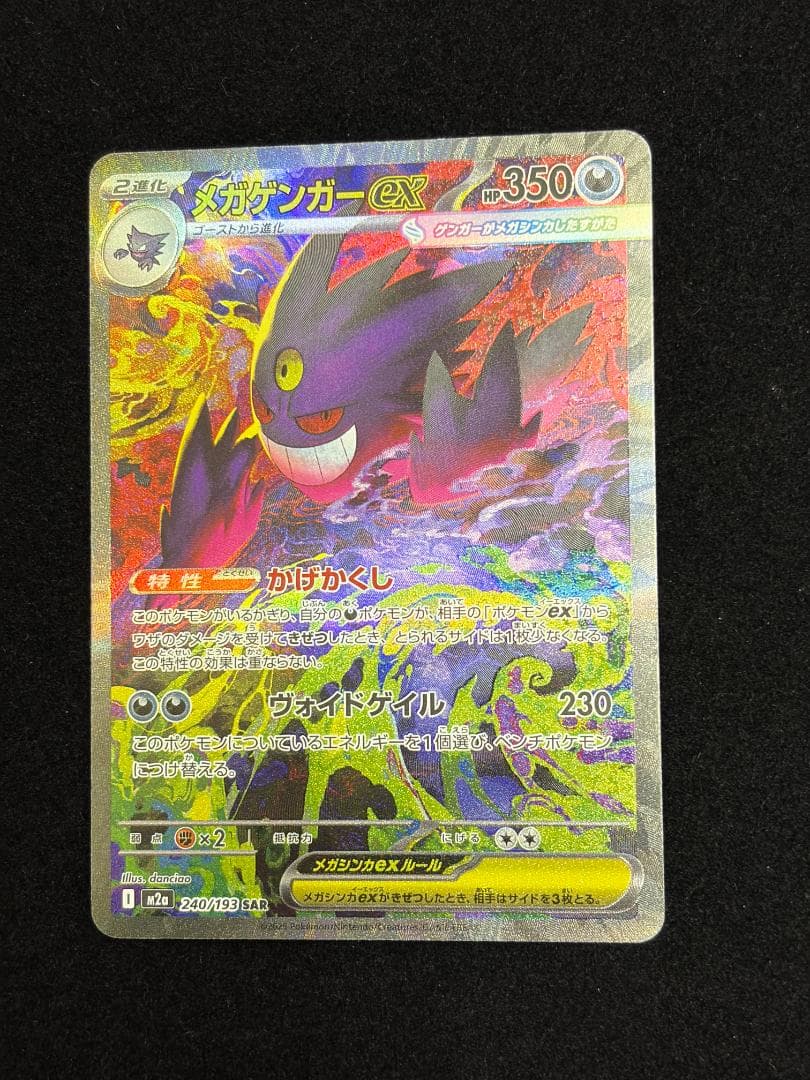 K*e様 ポケモンカード　メガゲンガーex　SAR