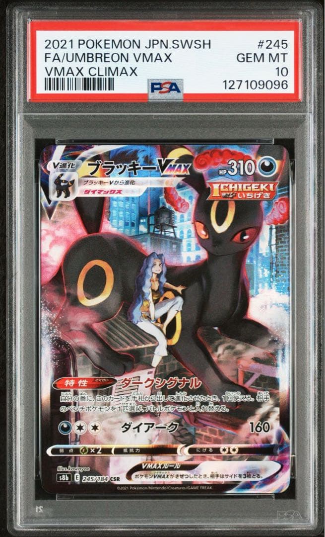 ブラッキーVMAX CSR PSA10 ポケモンカード ブラッキーVMAX CSR S8b 245/184 - | ポケモンカード専門店 Cobalt Cave