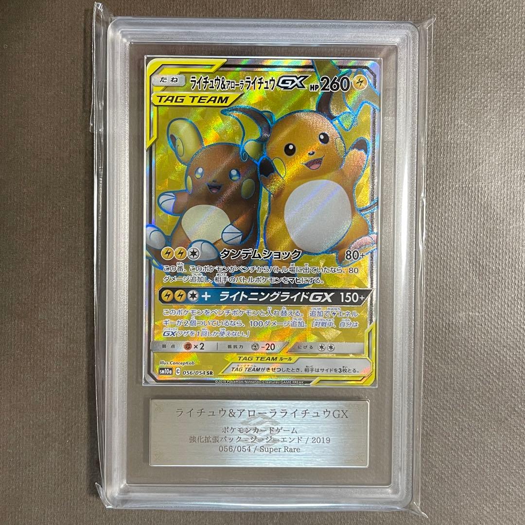 世界2枚‼️ ライチュウ&アローラライチュウGX sr ARS10+【極美品‼️】