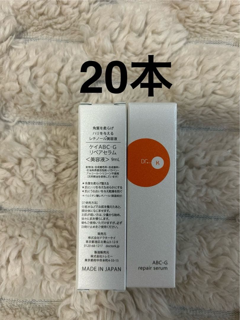 ドクターケイ ABC-Gリペアセラム　美容液　9mL 20本 ドクターケイ ABC-Gリペアセラム｜ドクターケイ【公式】オンラインショップ