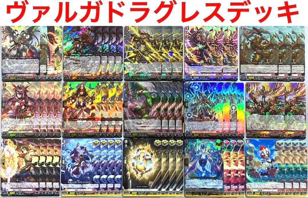 ヴァンガード ヴァルガドラグレス 羅刹 デッキ 54枚 ④