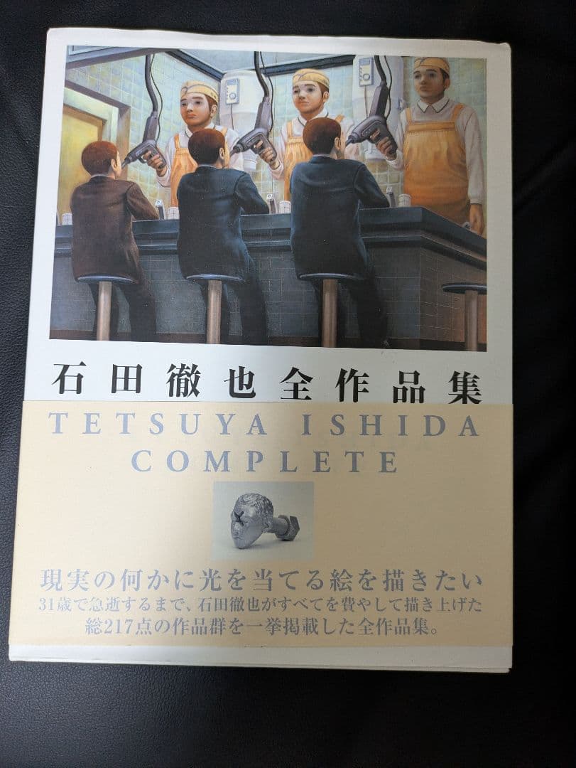 石田徹也全作品集 TETSUYA ISHIDA COMPLETE石田徹也全作品集 - 古本買取 2手舎/二手舎