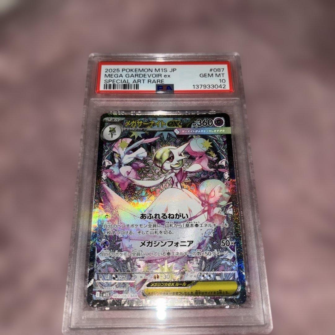 PSA10 メガサーナイトex SAR psa10 087/063 ポケモン PSA10】メガサーナイトex SAR 087/063 1枚の通販 magi公式アカウント