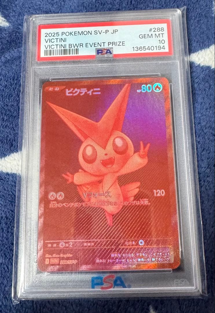 2025 ポケモン ビクティニ BWR PSA10