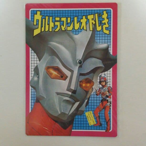 「ウルトラマンレオ」ＤＶＤ先着予約特典・復刻版Ｂ５サイズ下敷き（非売品・新品） Amazon.co.jp: ウルトラマンレオ DVDバリュープライスセットVol.5