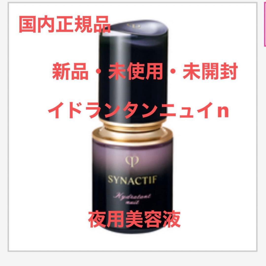 【国内正規品】クレドポーボーテシナクティフ イドラタンニュイn （医薬部外品） クレ・ド・ポー ボーテ シナクティフ 国内正規品 クレ・ド・ポー