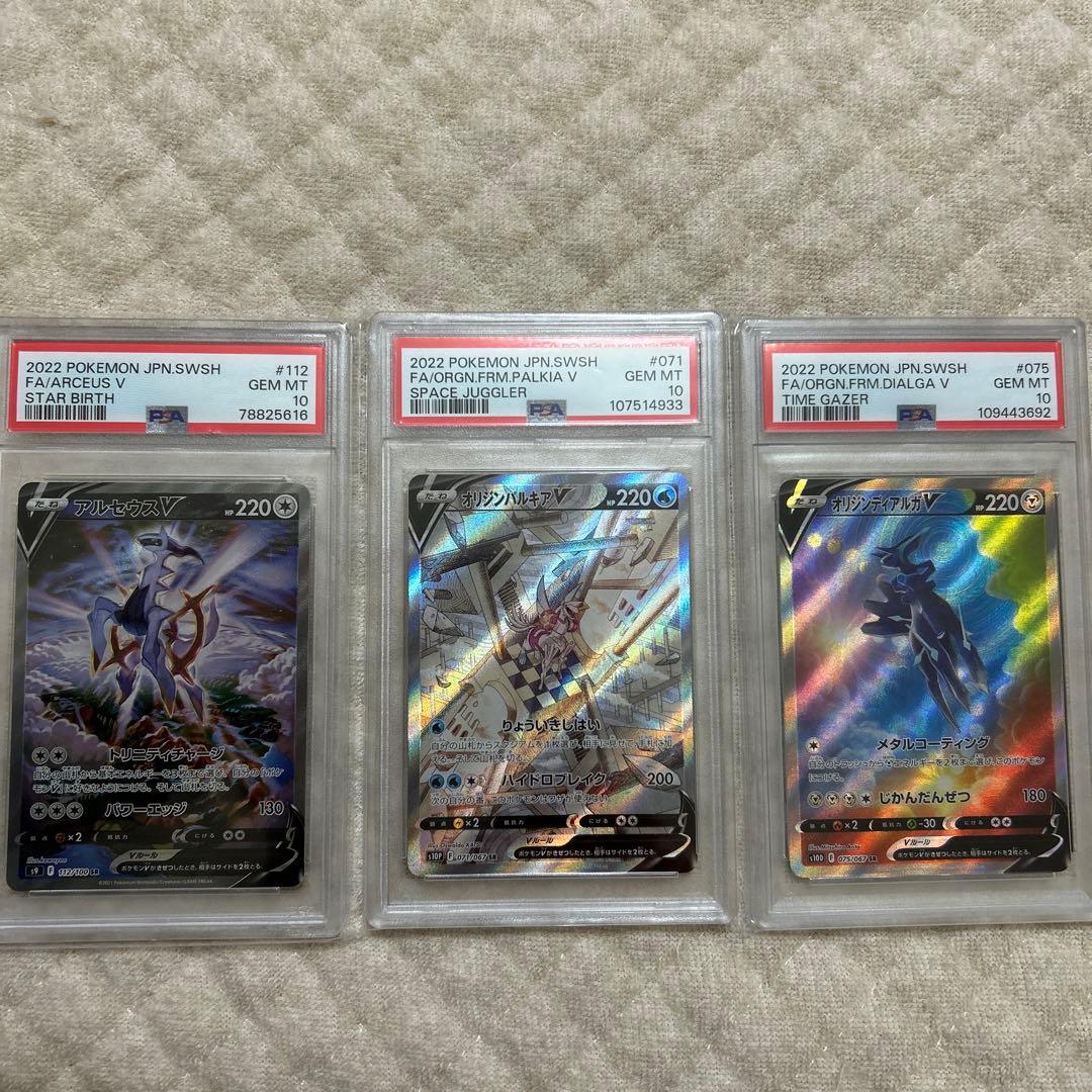 y*u様 アルセウスV SAパルキアV SAディアルガV SA psa10 3枚