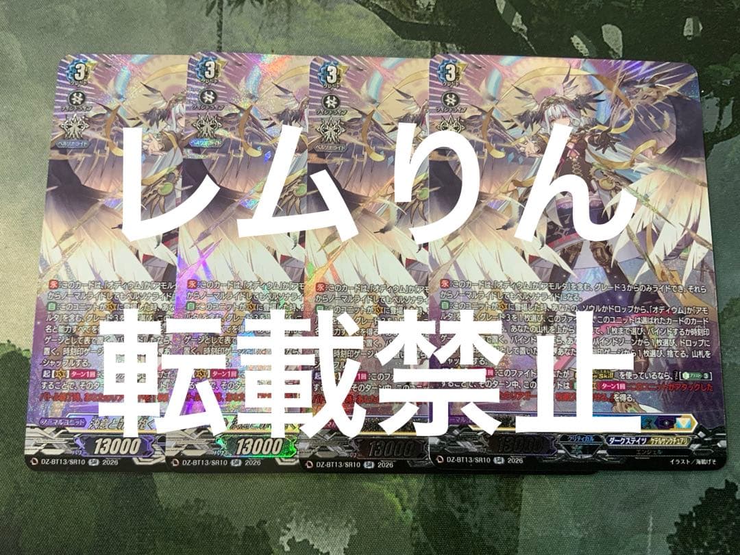 【SR】ヴァンガード/幻真星戦/決意と罪を抱く者　リィエル＝アニムス/４枚