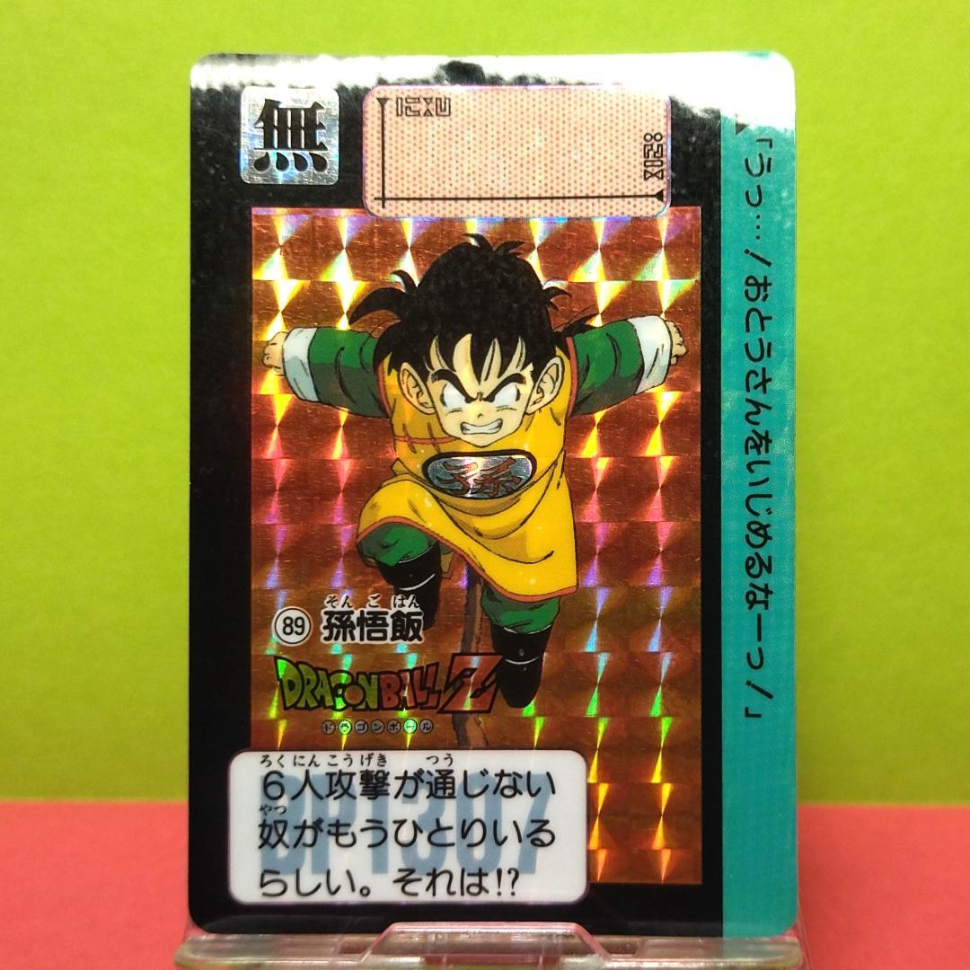 No.89 ドラゴンボール カードダス 本弾 初期 1991年 当時もの 孫悟飯 ドラゴンボール カードダス 1991 89 孫悟飯 - メルカリ