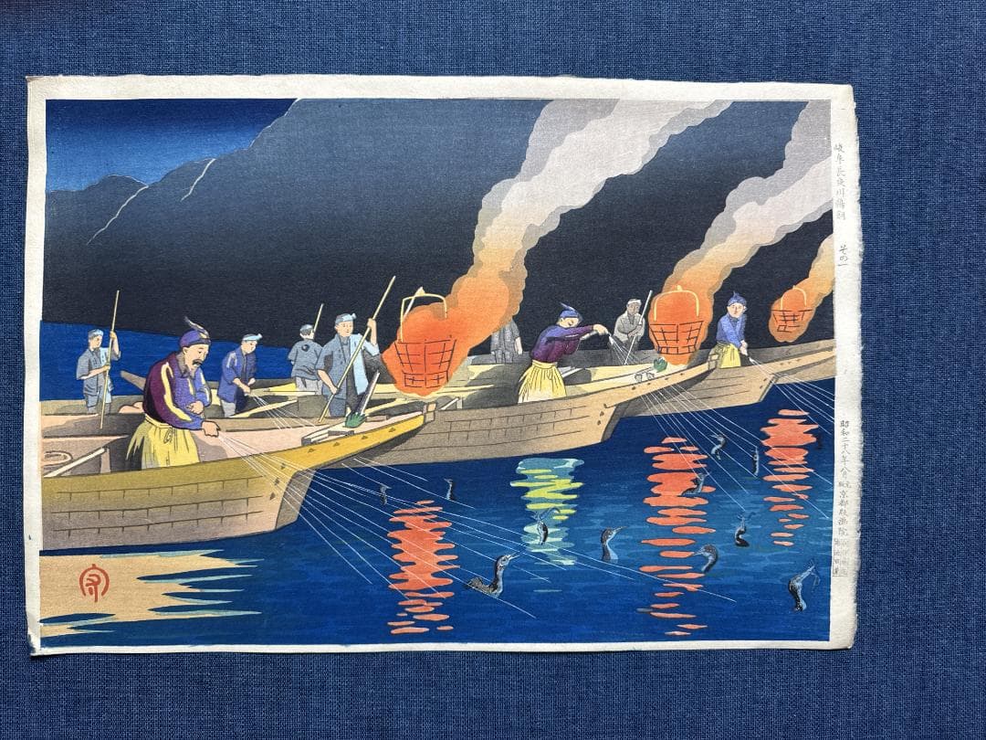 希少！日吉　守　オリジナル木版画「岐阜長良川の鵜飼い」その１