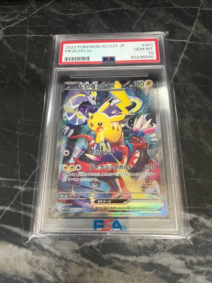 最安値！【PSA10】ピカチュウ EX WCS2023 横浜記念デッキ