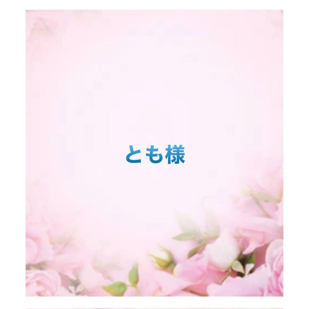 ⭐️ともです