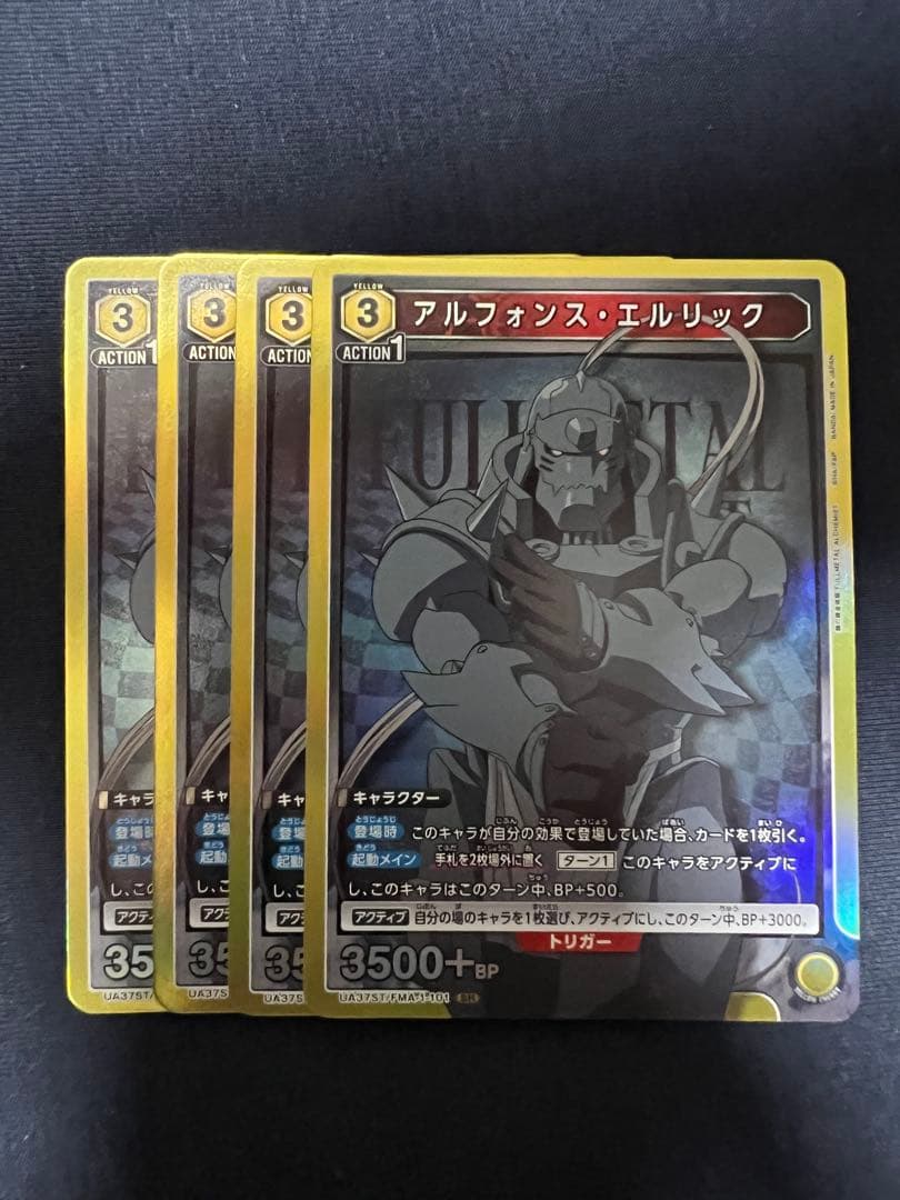 ユニオンアリーナ 鋼の錬金術師 スタデ アルフォンスエルリックSR4枚