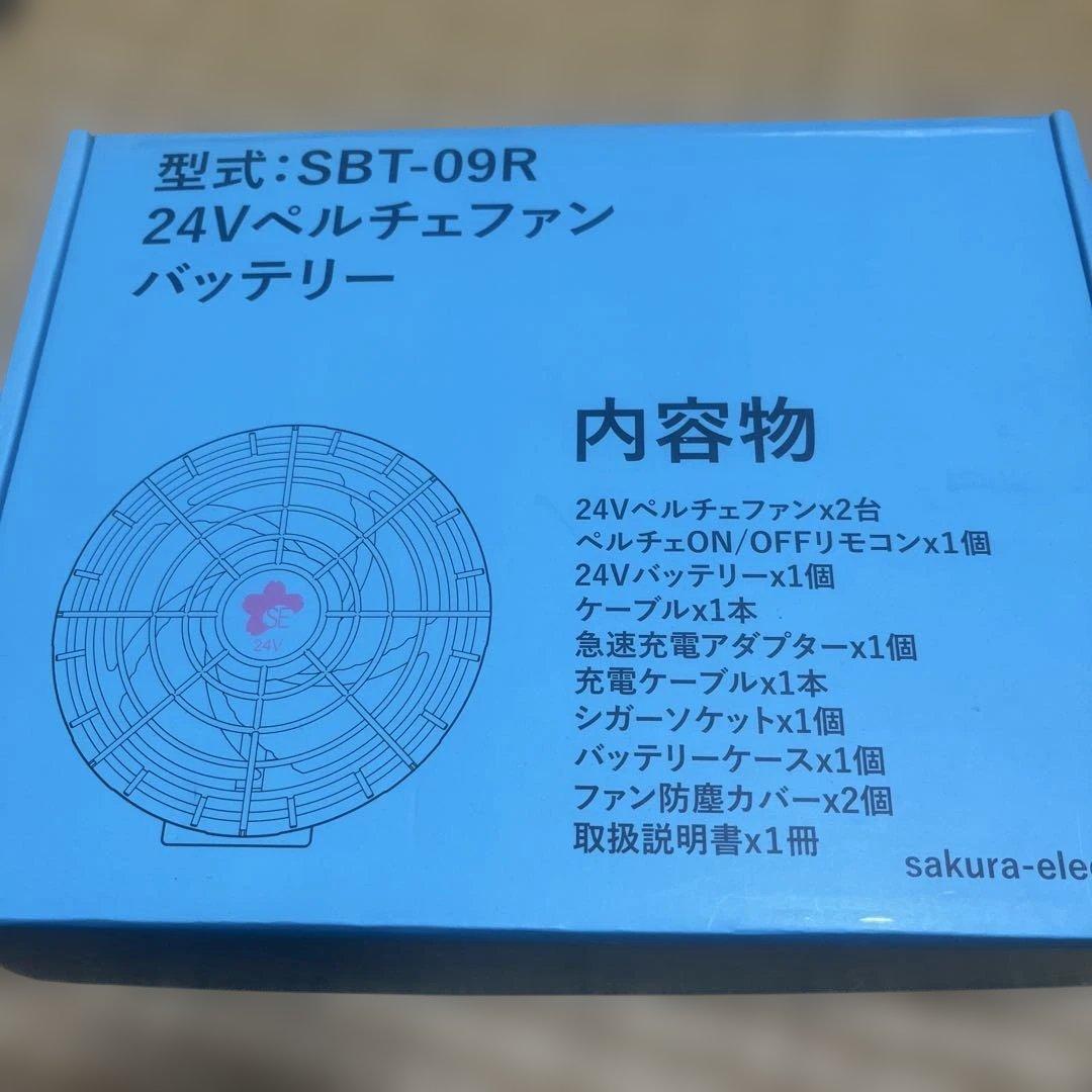 24Vペルチェファン SBT-09R バッテリーセット 楽天市場】【予約注文受付中】 【2セット販売】 空調作業服 SBT-09R