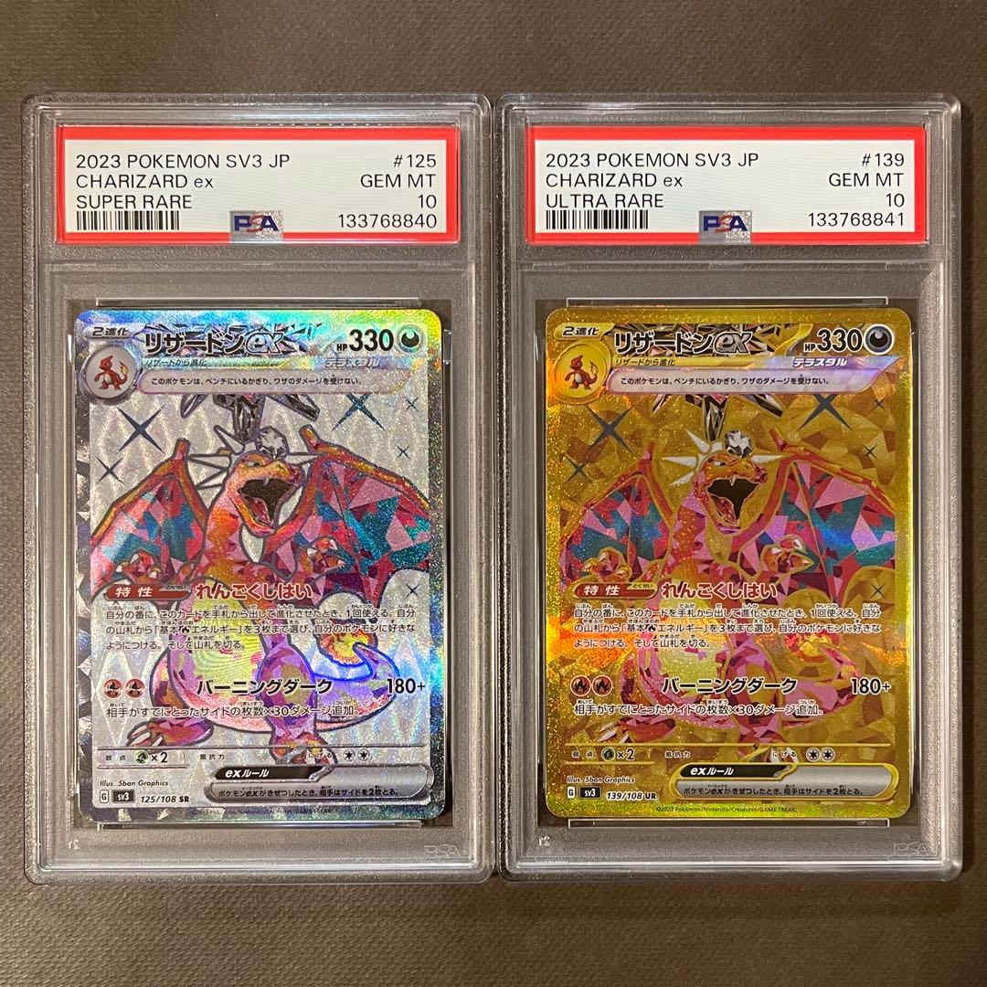 リザードンex sr & ur PSA10 連番‼️【極美品】即日発送‼️ sv3 リザードンex sr & ur PSA10 連番‼️【極美品】即日発送‼️ sv3 - メルカリ