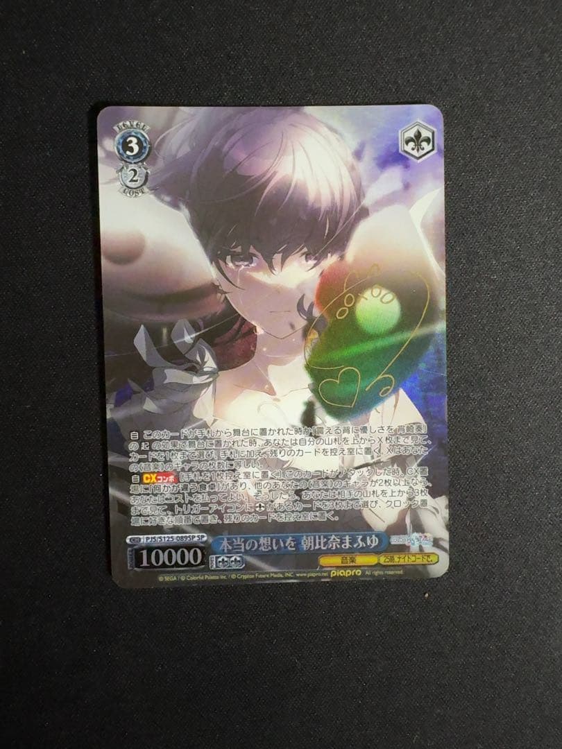 プロジェクトセカイ　本当の想いを　朝比奈まふゆ　SP サイン プロジェクトセカイ 本当の想いを 朝比奈まふゆ SP サイン - メルカリ