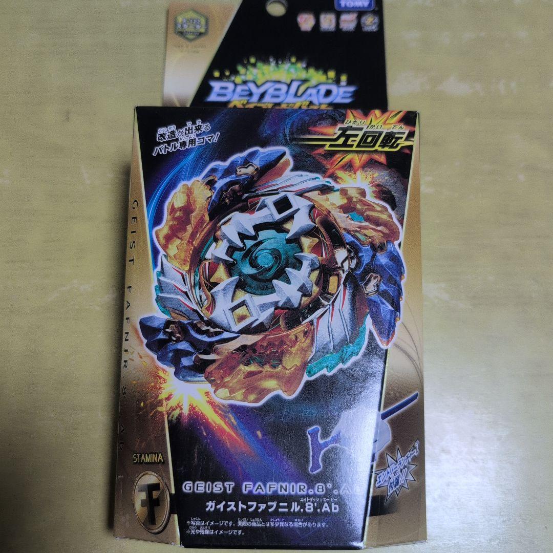 ガイストファブニル