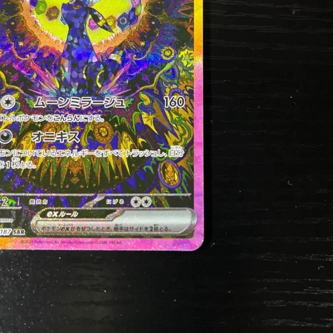 な*め様 ポケモン ブラッキーex SAR SV8a テラスタルフェスex 21