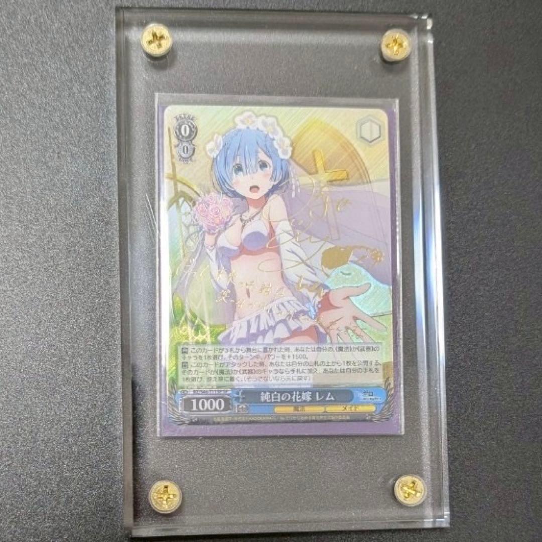 純白の花嫁 レム SP （サイン入り） ヴァイスシュヴァルツ サイン)純白の花嫁 レム(SP)(RZ-S46-T11SPSP)｜ヴァイス通販サイト