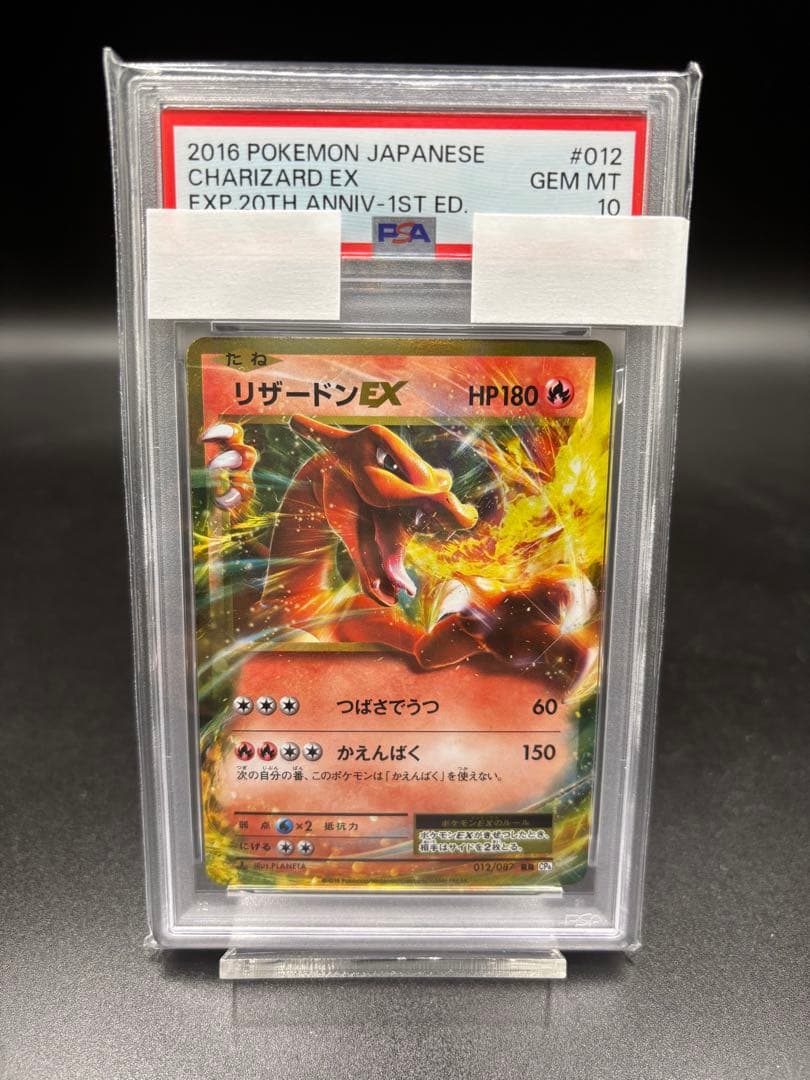 【PSA10】リザードンEX 012/087
