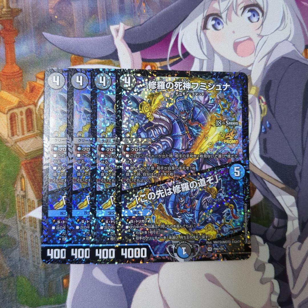 修羅の死神フミシュナ/「この先は修羅の道ぞ」　csプロモ