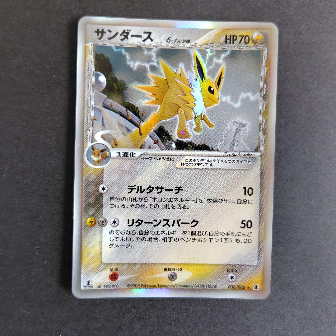 ポケモンカードゲーム　サンダース　デルタ種 少々難あり