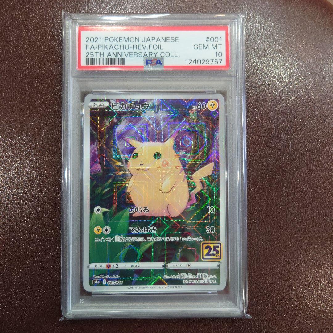 PSA10ピカチュウミラー
