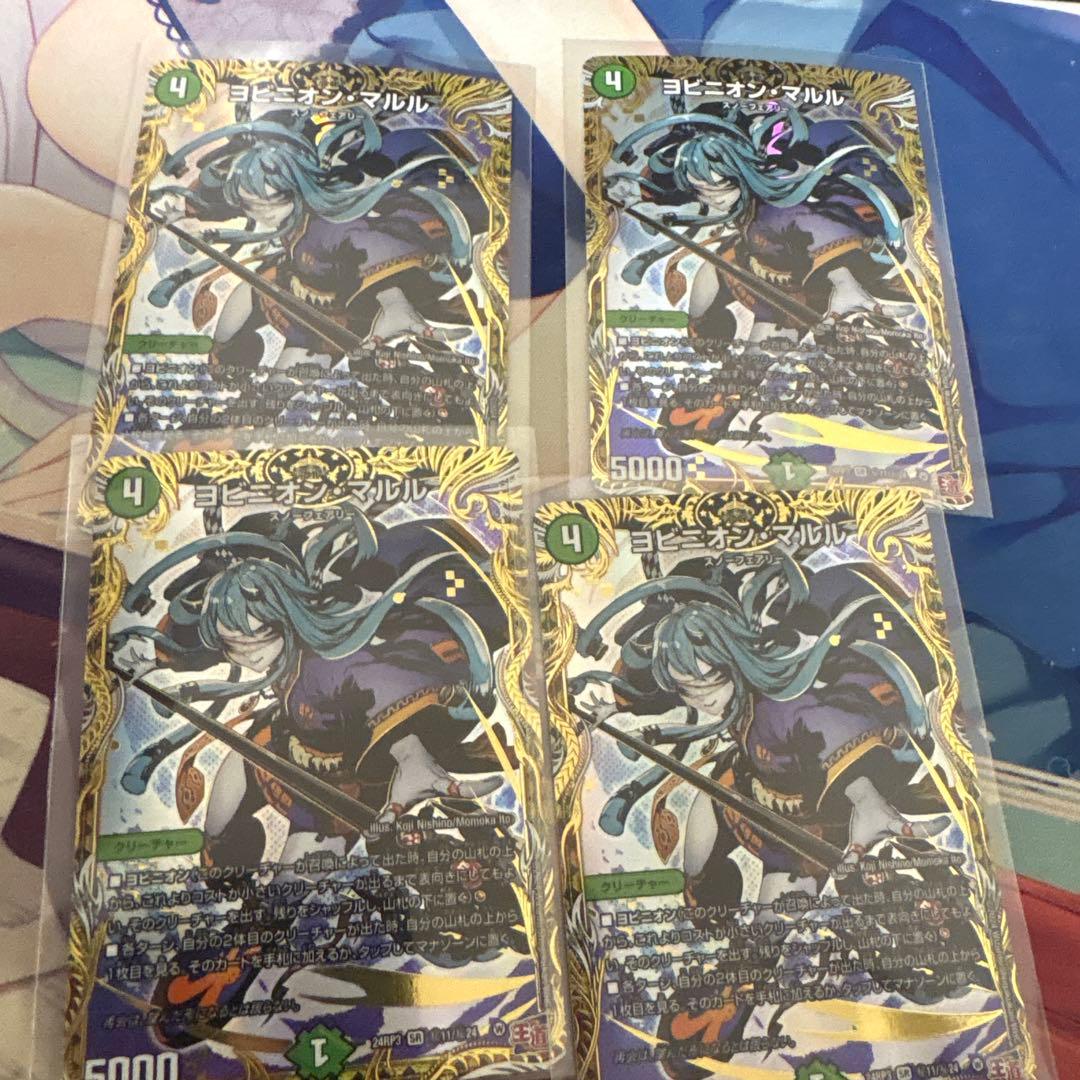 デュエマ　ヨビニオンマルル　シク　4枚