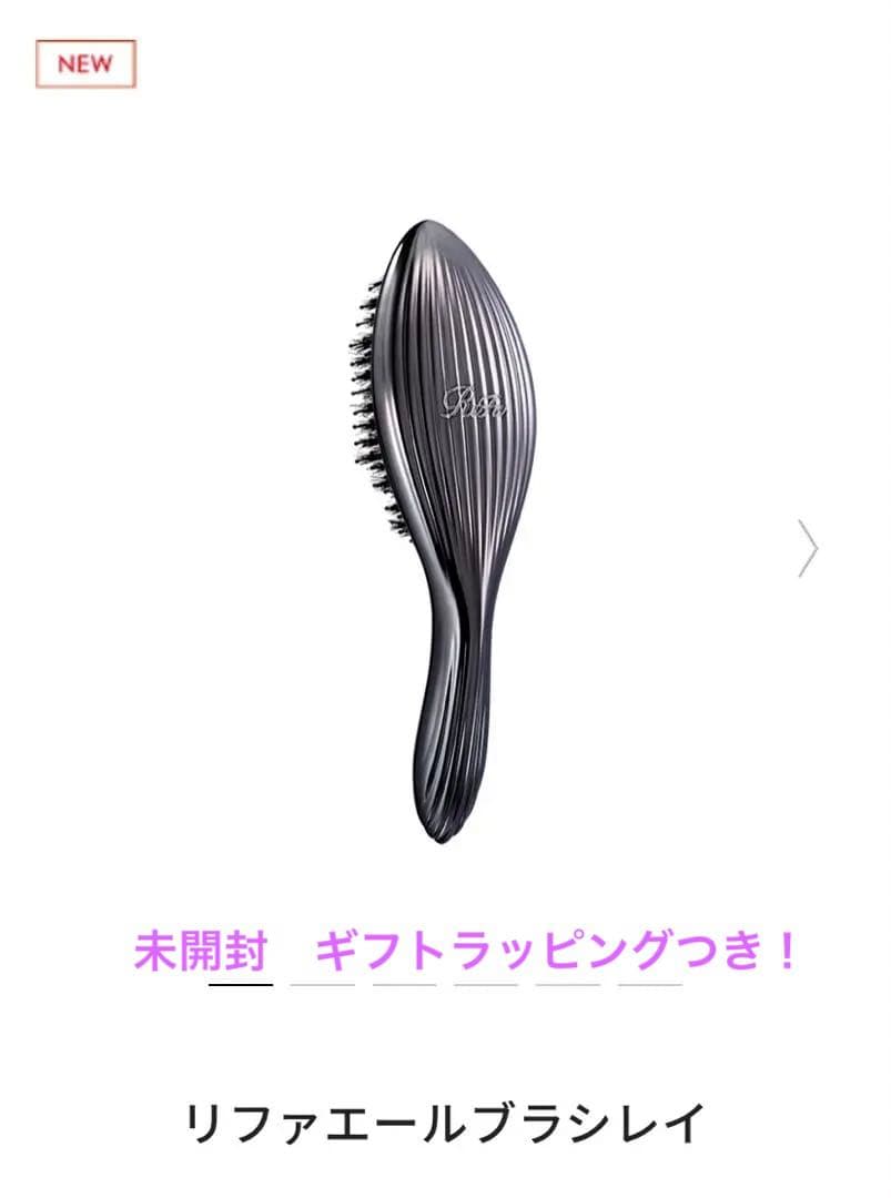 未開封ギフトラッピング　ReFa MTGエールブラシレイ ブラック