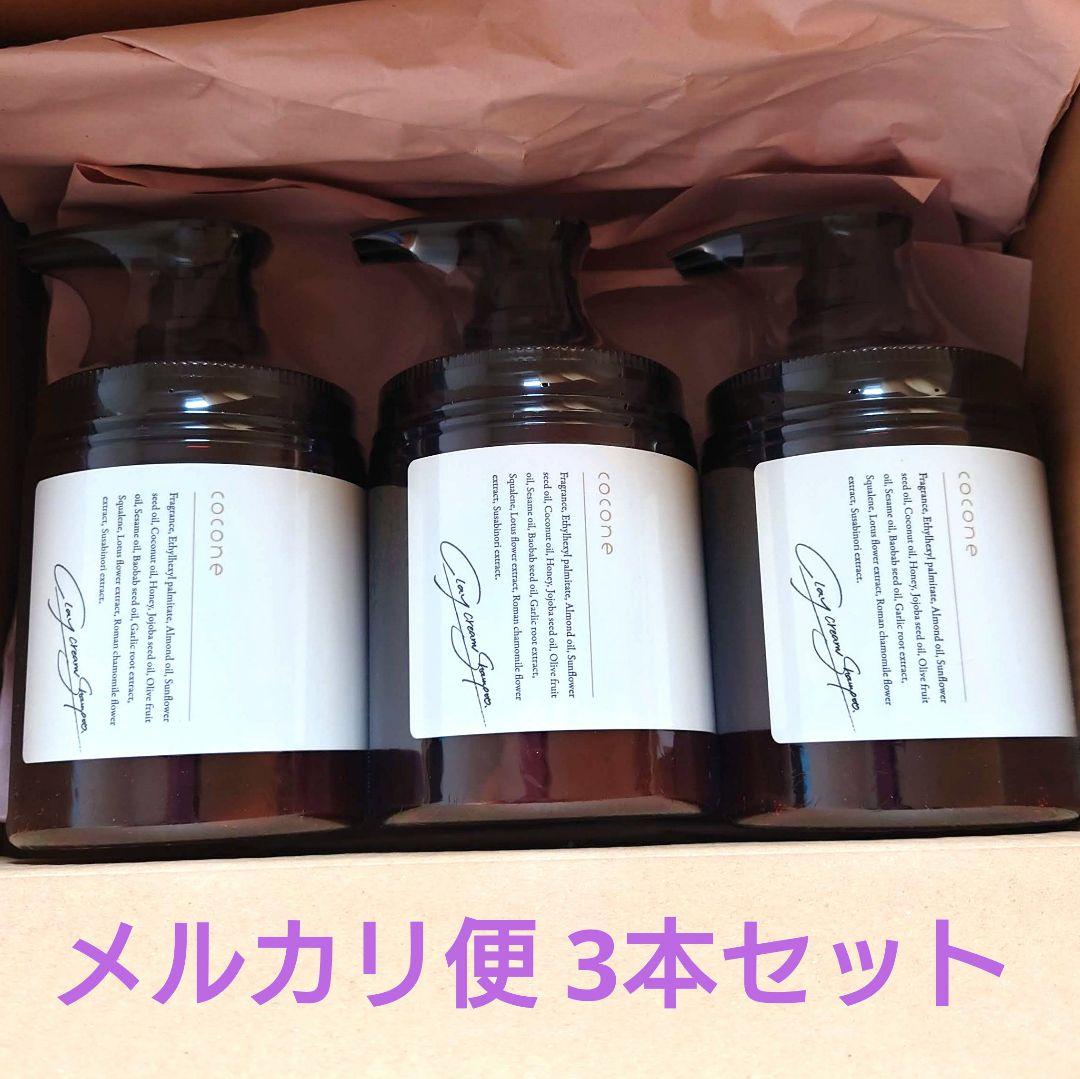【cocone】 クレイクリームシャンプー 3本セット