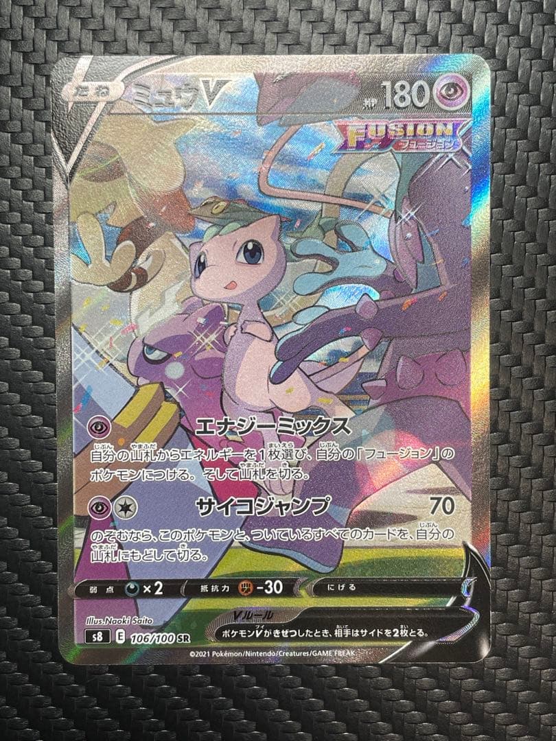 ミュウV SR S8 フュージョンアーツ 106/100 ※微傷※ Pokemon Fusion Arts [S8 106/100] 'Mew V SR: SA' S8-106-100-JP