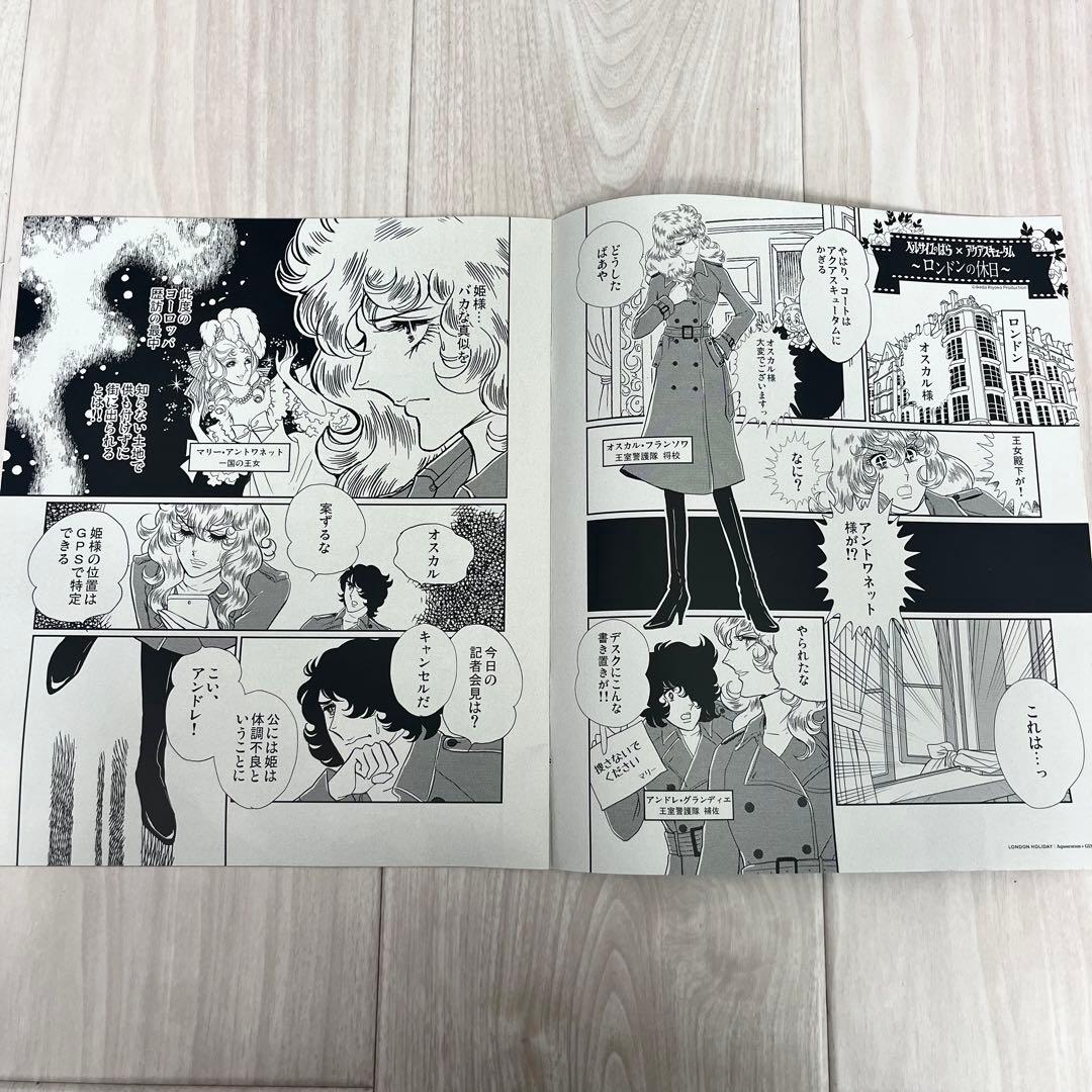 Q*o様 ベルサイユのばら　冊子　非売品　アクアスキュータム　コラボ　特別漫画 アクアスキュータム×『ベルサイユのばら』、全国の店舗にコラボ