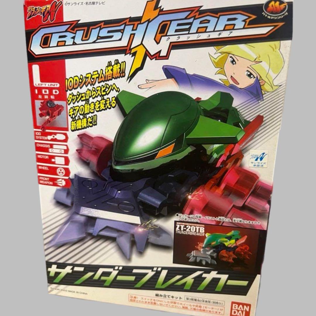 サンダーブレイカー クラッシュギア スーパーサンダーブレイカー