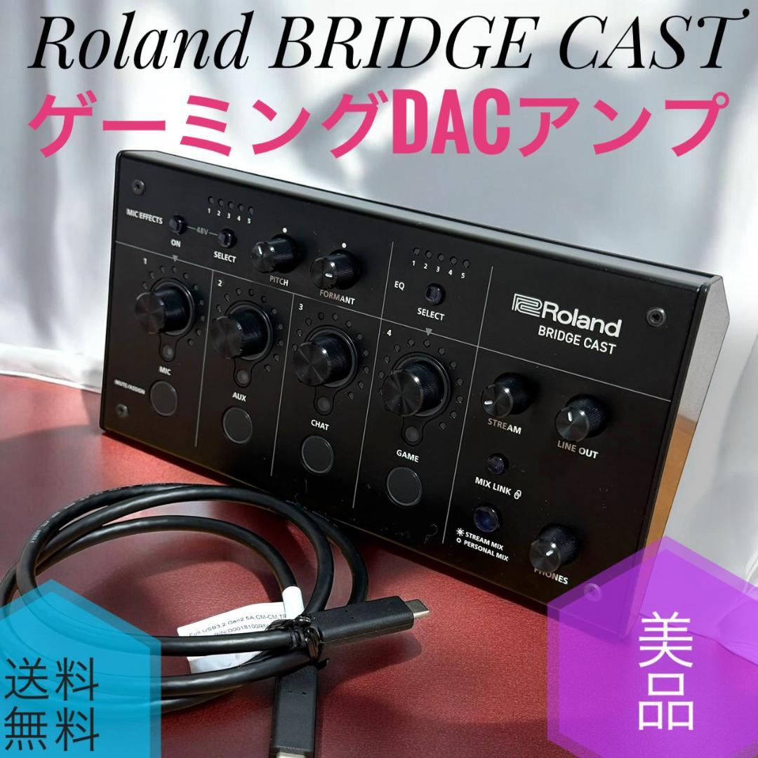 ☆美品 ローランド ブリッジキャスト ブラック オーディオインターフェース