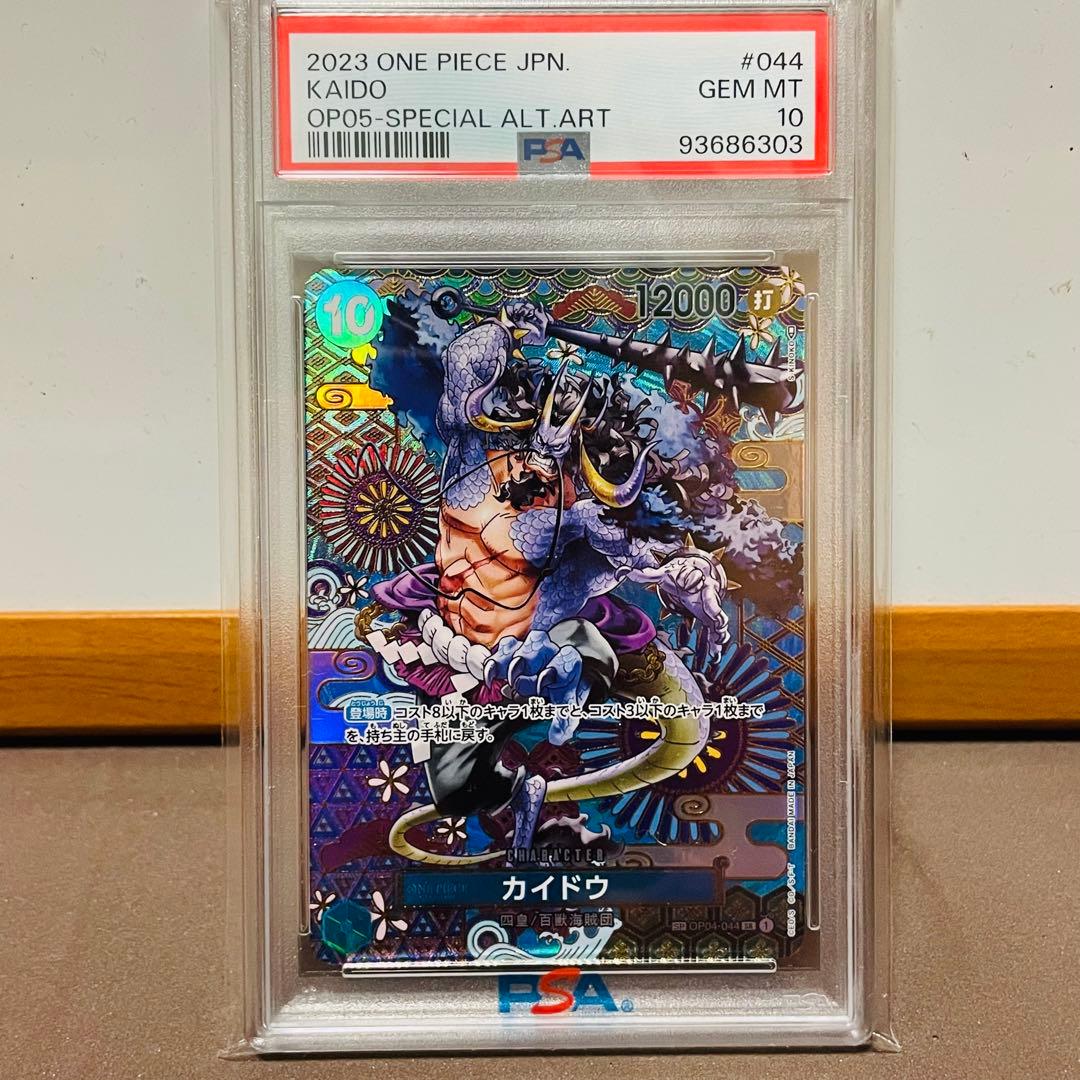 2023 ONE PIECE カイドウ PSA 10 ALT. ART PSA10鑑定済〕カイドウ(パラレル/和柄/illust:S-KINOKO)【SP】{OP04