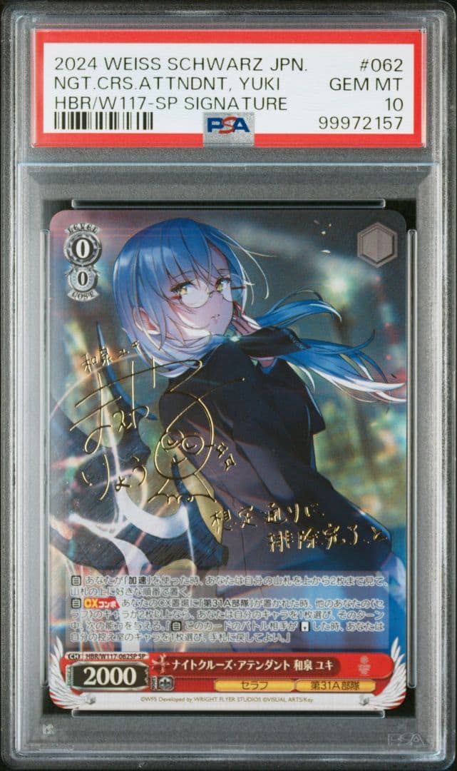 ヘブバン　和泉ユキ　ナイトクルーズ・アテンダント　SP　psa10 ヘブバン】SS和泉ユキ(スーツ)の評価とスキル【ヘブンバーンズレッド