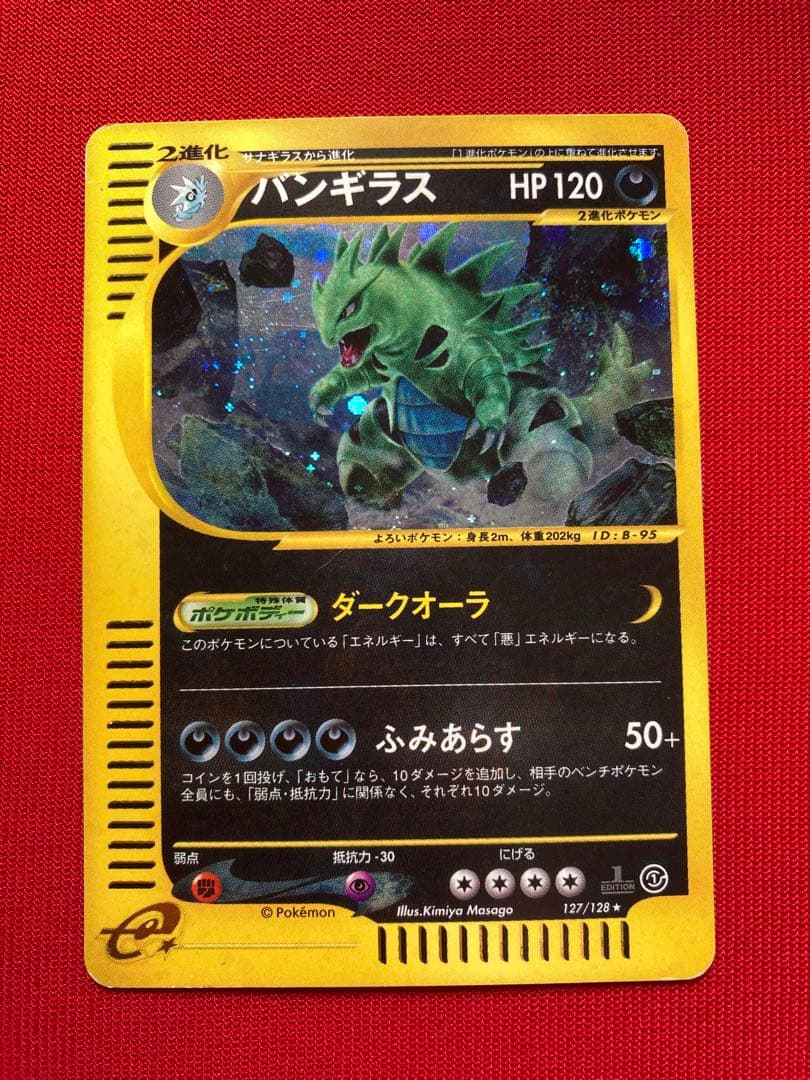 ポケモンカード　バンギラス eカード　キラ ★ 第1弾基本拡張パック