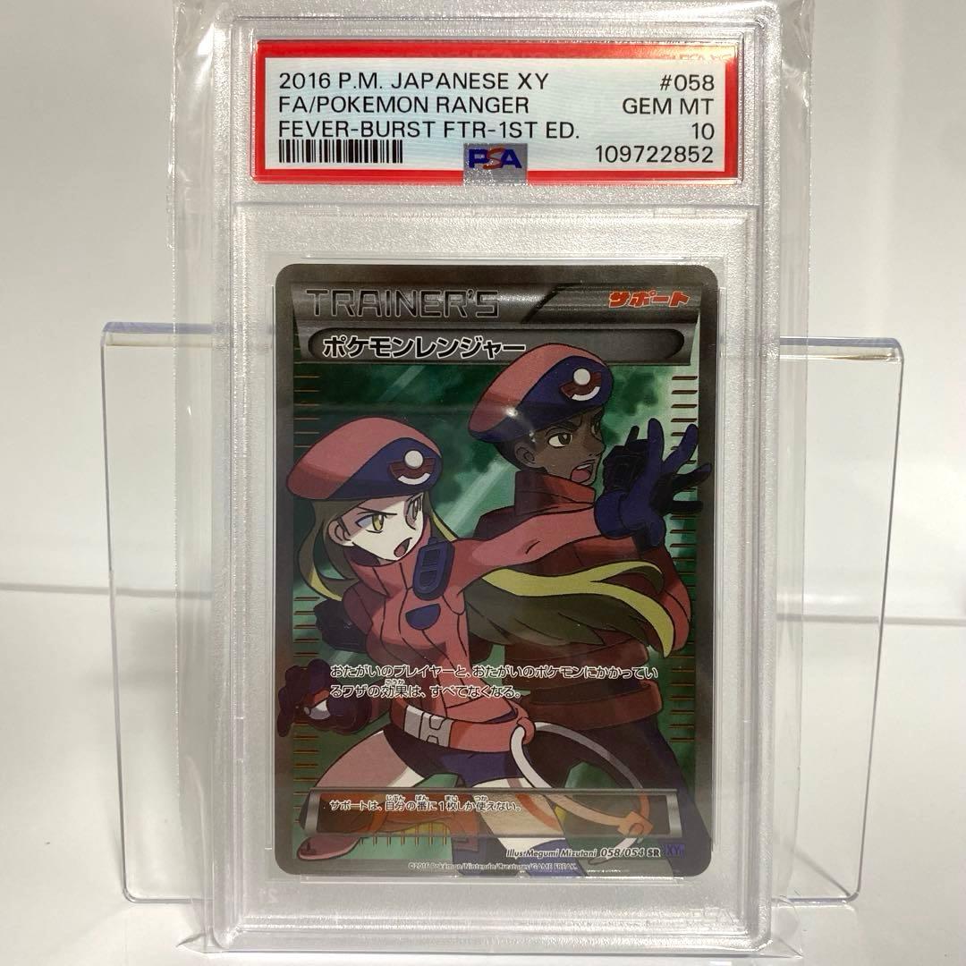 PSA10 ポケモンレンジャー SR 冷酷の反逆者 XY 058 2016 PSA10 ポケモンレンジャー SR 冷酷の反逆者 XY 058 2016 - メルカリ