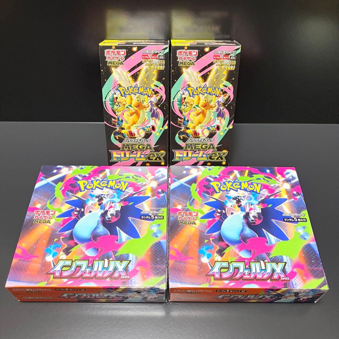 シュリンクなし ペリペリあり メガドリームex メガインフェルノX 計4BOX