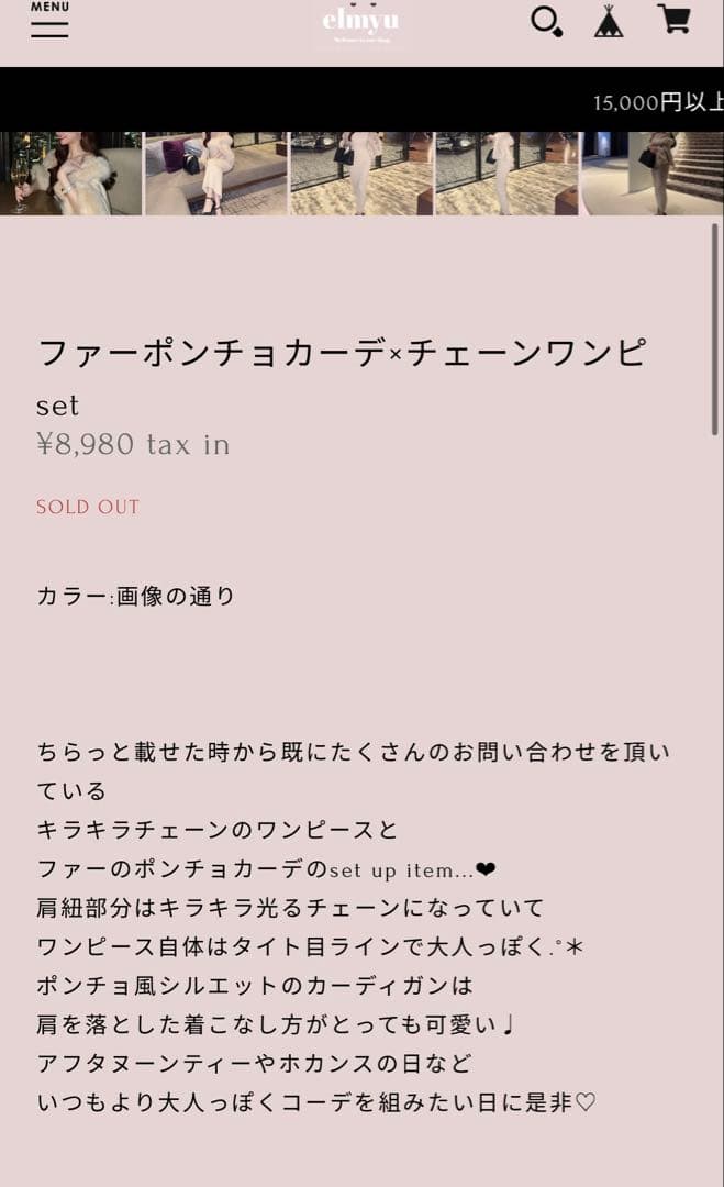 即日発送》elmyu ファーポンチョカーデ×チェーンワンピset パーティー白