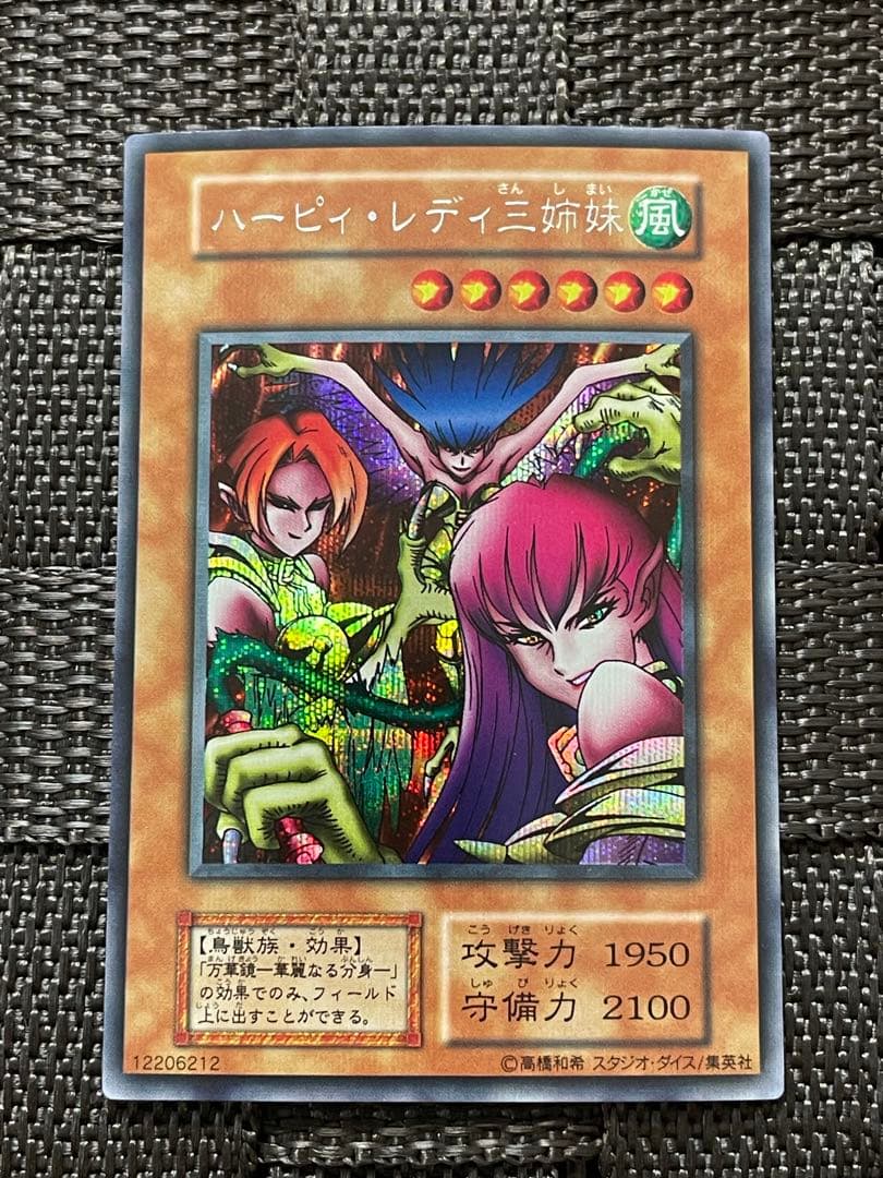 良品 遊戯王 vol.4 ハーピィ・レディ 三姉妹 シークレット スタジオダイス ハーピィ・レディ三姉妹 初期シークレットレア シク ハーピィレディ三