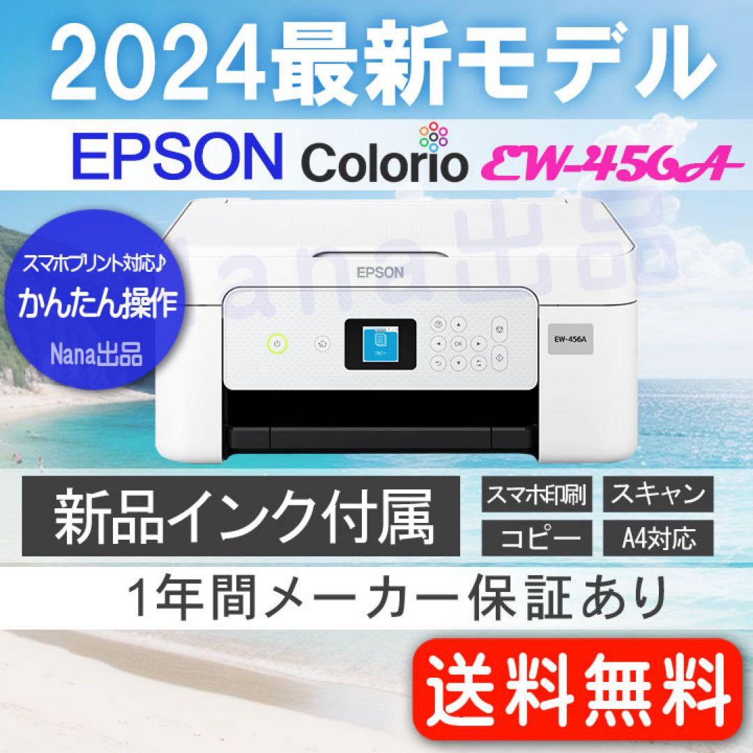 EW-456A 新品 プリンター コピー機 EW456A 複合機 本体 KZ65
