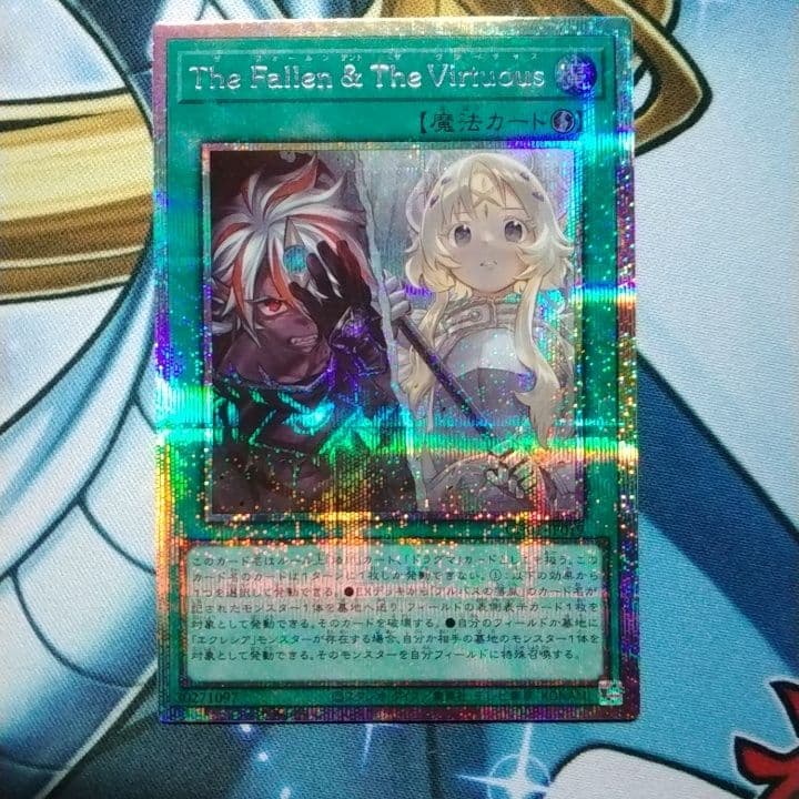 遊戯王　The Fallen & The Virtuous　プリズマ　プリシク img019p.jpg