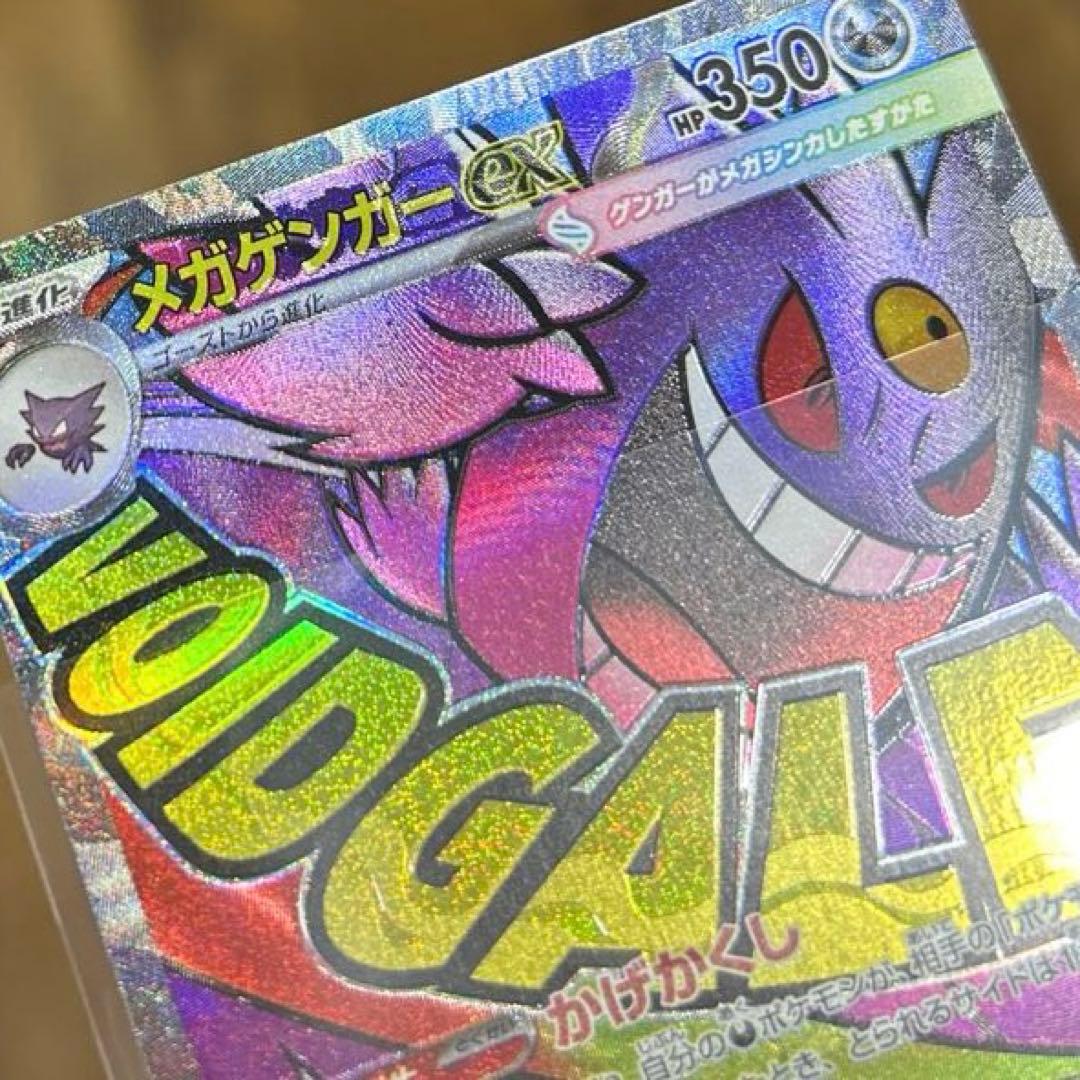 ポケカ ポケモンカード メガゲンガー ex ma 中国語エラー ④ センタリング 早い者勝ち】メガゲンガーex ma 中国語箔押しエラー