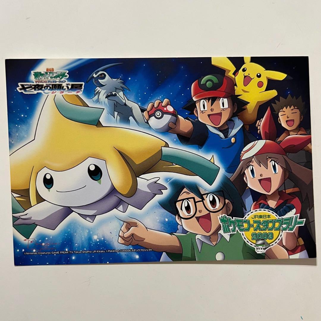 JR東日本ポケモンスタンプラリー2003 ポストカード7枚 - メルカリ
