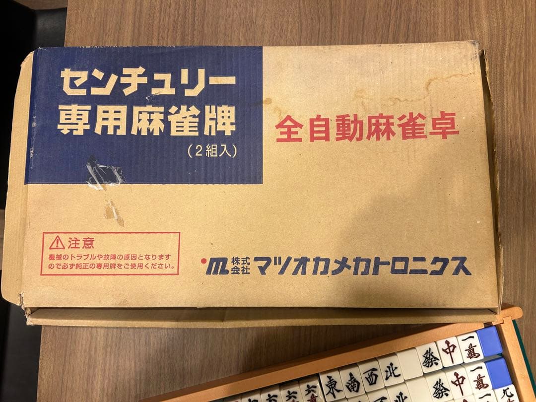 センチュリー専用麻雀牌 2組セット センチュリー専用麻雀牌 2組セット