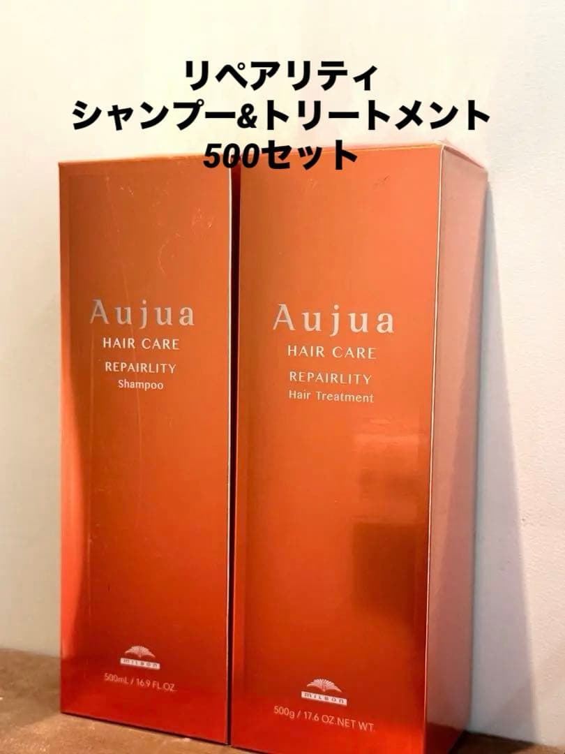 限定セール新品オージュアリペアリティシャンプー & トリートメント 500セット