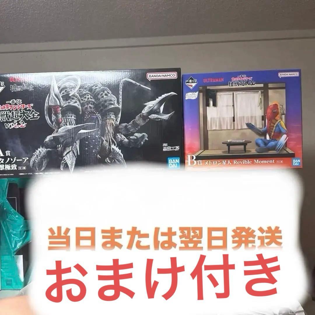 [新品未開封・最安値] 怪獣超大全A賞ゴモラ　B賞メトロン星人　2個セット